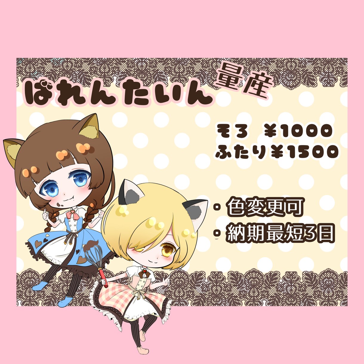 バレンタイン用のミニキャラを作成致します 最短納期3日！透過データで納品するので、動画にも使用可能！ イメージ1