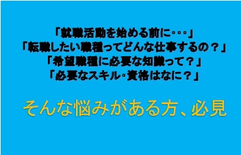 仕事選択で悩む、あなたの職業理解深めます 職種・職業ってなに？どんな仕事？を知りたい人　必見です！ イメージ1