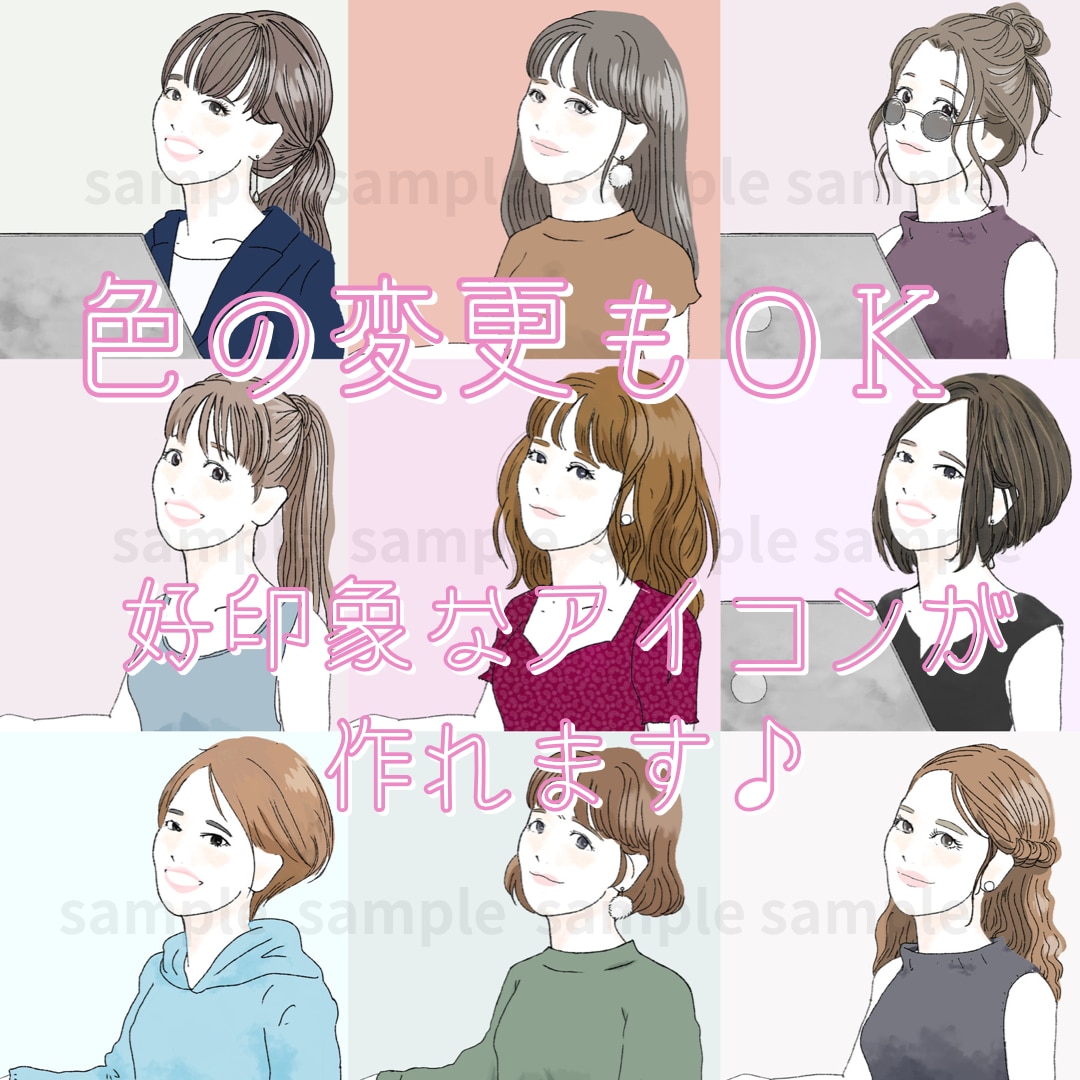 写真不要!パーツを選んで似顔絵イラスト作れます SNSやブログ等のアイコン。かわいい&おしゃれな女性イラスト イメージ2