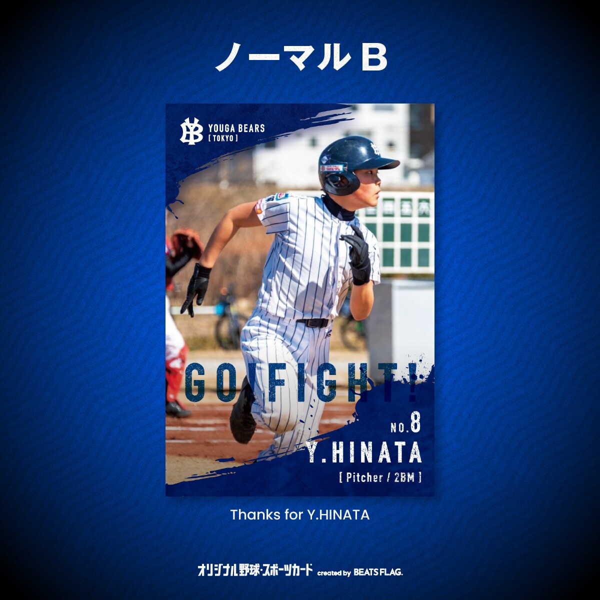 世界にひとつだけのオリジナル野球カードを作ります 卒団記念やプレゼントに。躍動的で勢いのあるノーマルB イメージ2