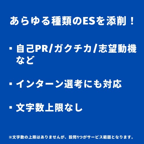 内定を勝ち取る！エントリーシート(es)添削します 有名企業内定者120名以上支援の外コン元社員が徹底サポート！ イメージ4