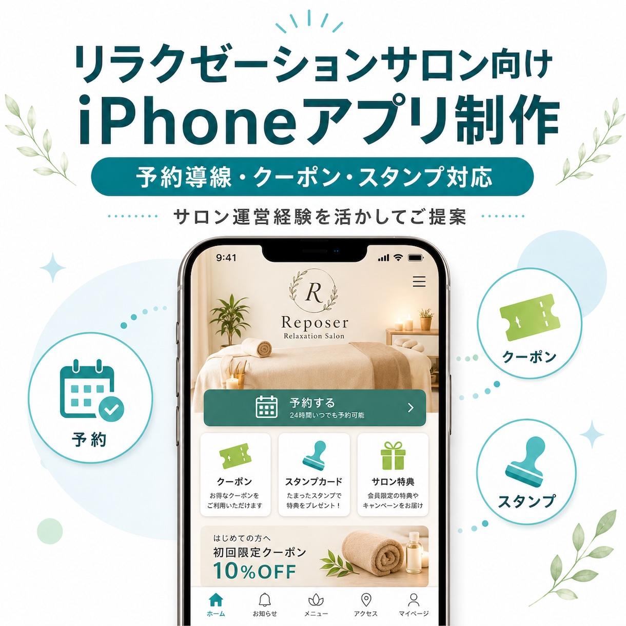 リラクゼーションサロン向けアプリ制作します お店専用アプリをAppStoreに公開しブランド力を高めます イメージ2