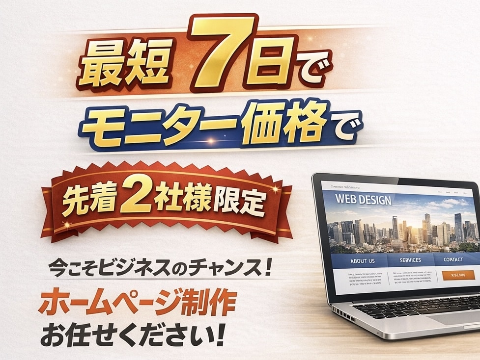 先着2社限定！モニター価格で制作 します 文章作成は別料金との事業者が多い中、金額コミコミで対応します イメージ1