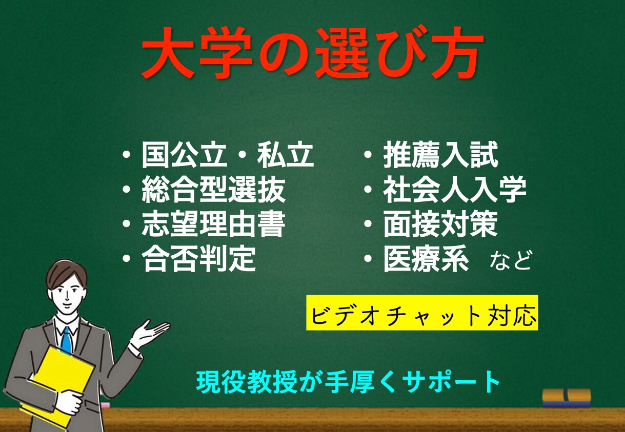 全力支援｜あなたが大学進学で失敗しない方法教えます ⭐️【脱・失敗】大学教授・入試委員が合格決定の裏側を公開⭐️ イメージ9