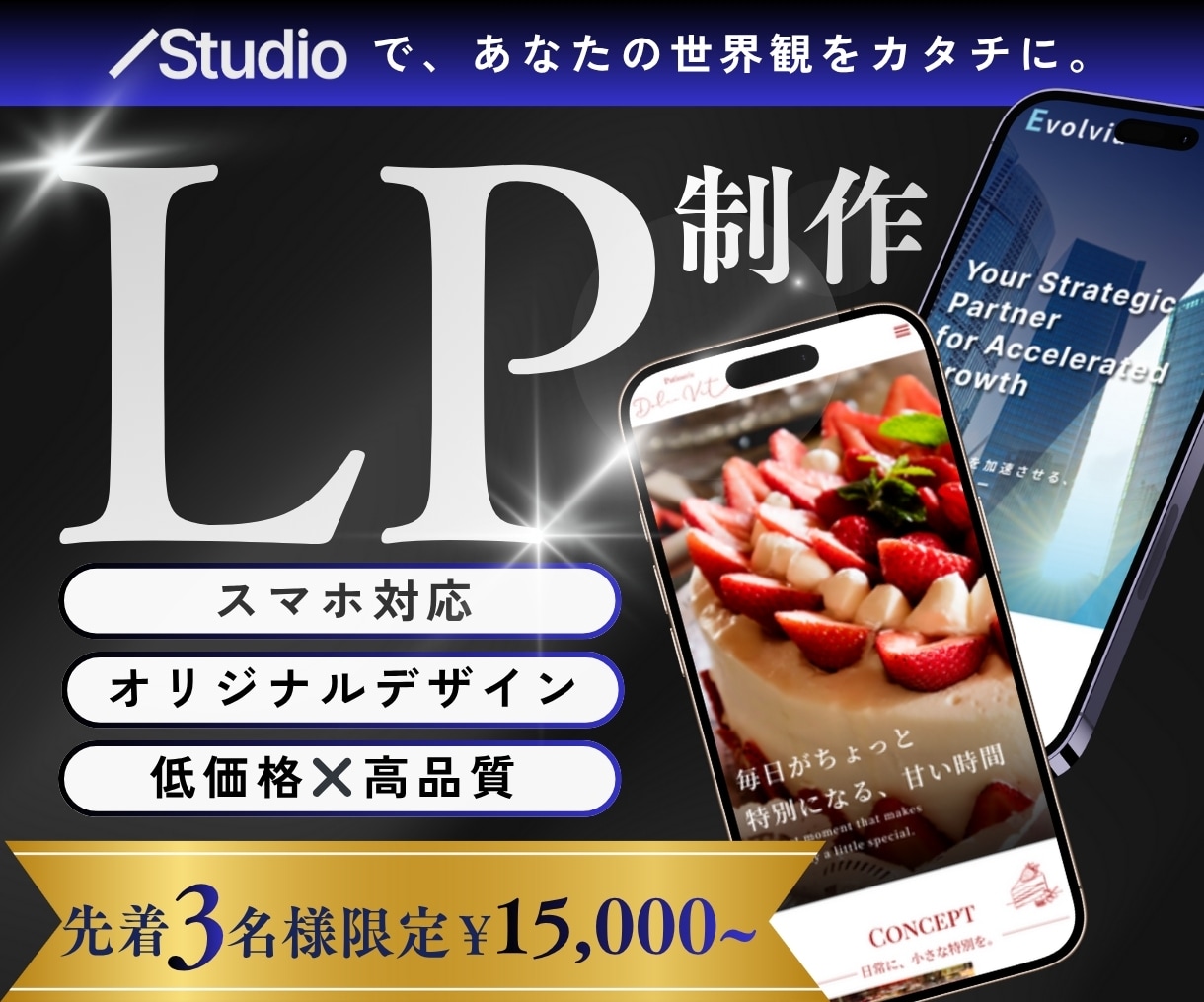 特別価格【3名様限定】印象に残るLPを制作します 一人ひとりの事業に寄り添い、丁寧にデザインいたします。 イメージ1