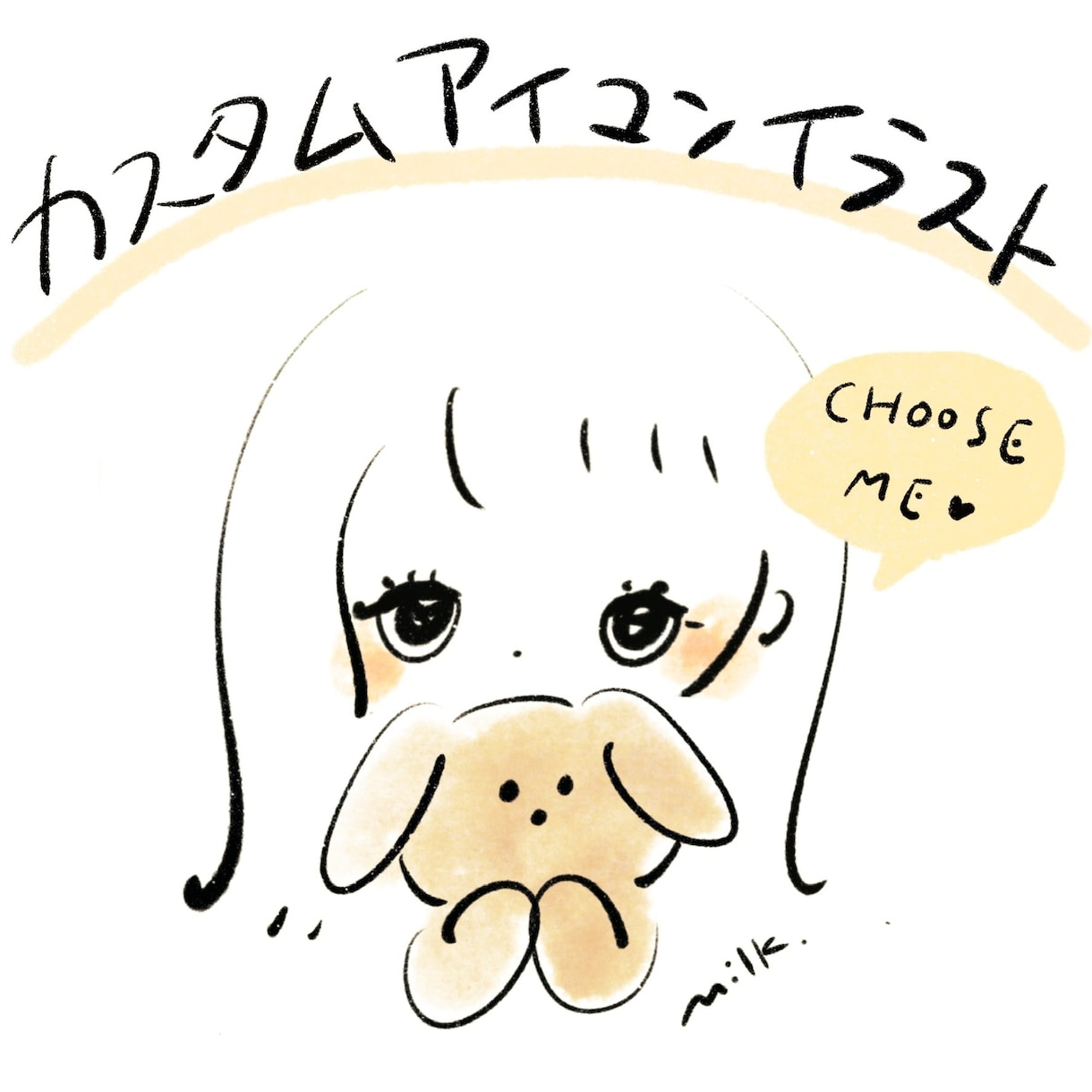 ゆるかわシンプルなカスタムアイコン描きます 好みの髪型や動物で気軽に作れるオリジナルアイコン イメージ1