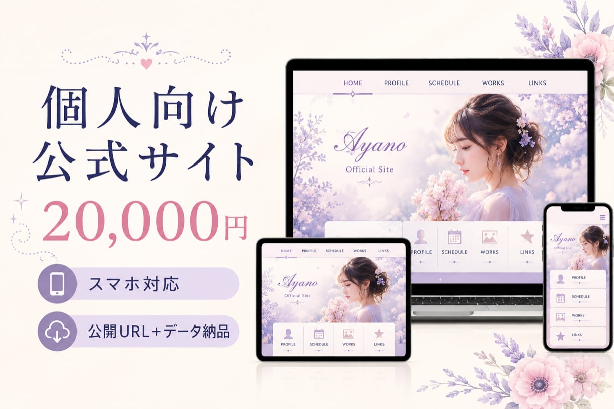 ポップで可愛い個人向け公式HPを制作します SNS・作品・予定を見やすく1ページにまとめます イメージ1