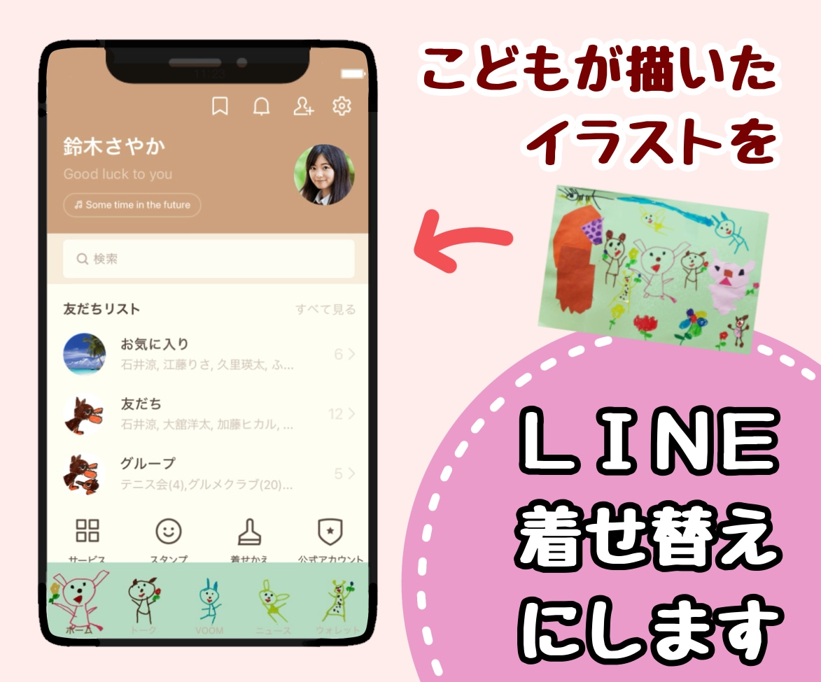 お子様が描いたイラストでLINE着せ替え作成します プレゼントやお祝いにも！思い出をLINE着せ替えにしませんか イメージ1
