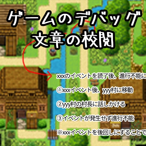 ゲーム・アプリのデバッグします ２時間/３０００円～　ツクール得意です イメージ1