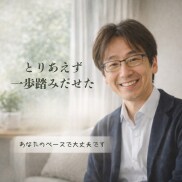 悩み不安ゆっくり聞きます｜傾聴で思いに寄り添います うまく話せなくても沈黙があっても大丈夫です イメージ6