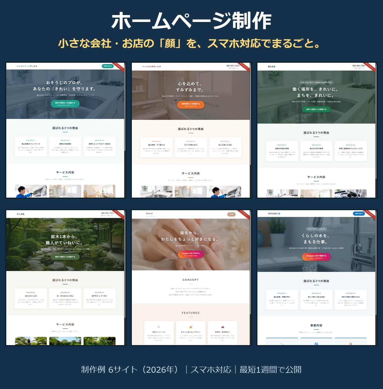 小さな会社・お店のホームページ作ります スマホ対応・公開まで全部おまかせ。制作例6サイトあり イメージ2