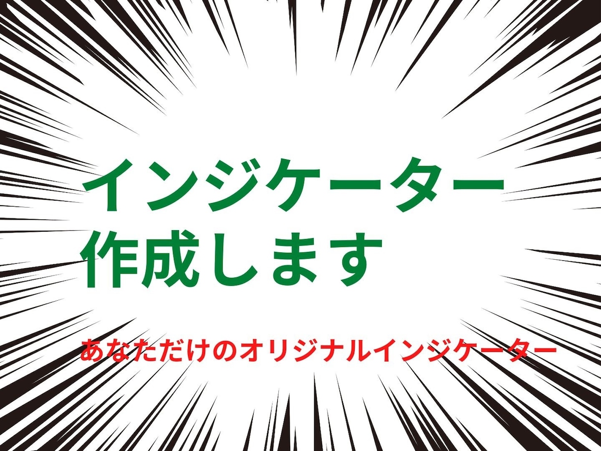 インジケーター作成します あなただけのオリジナルインジケーター イメージ1