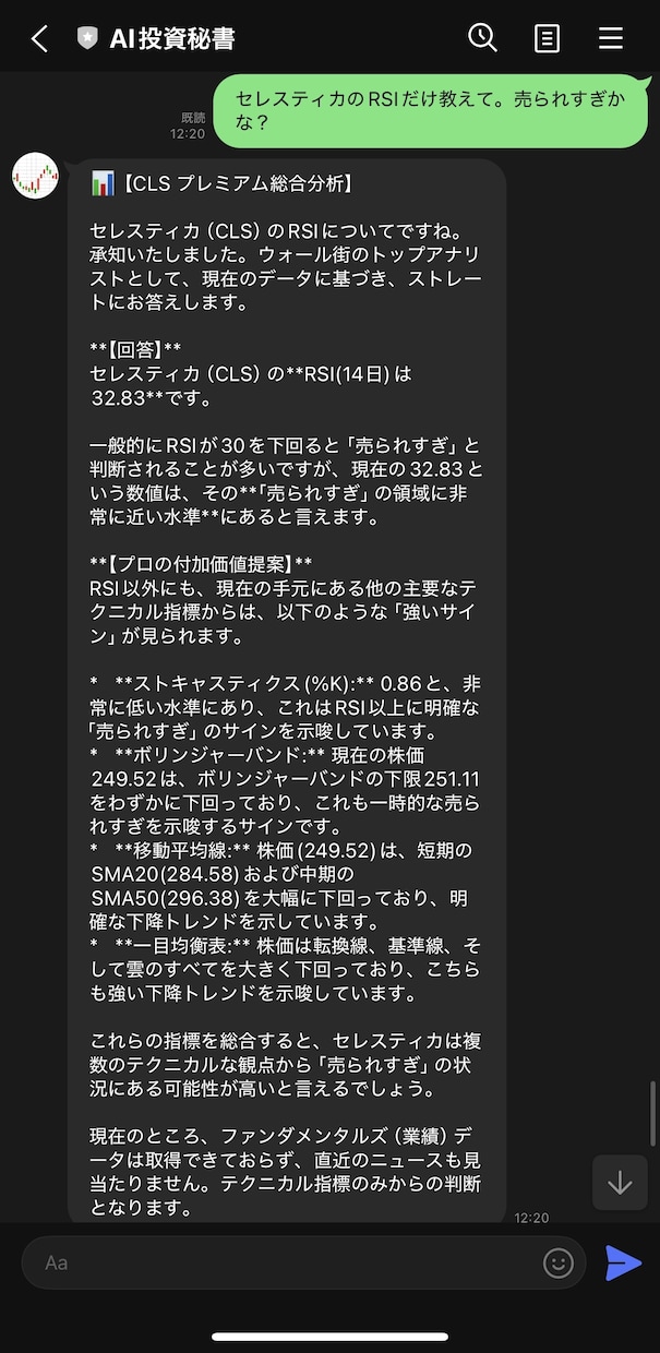 LINEで完結！AI株価分析ボットを作ります 株初心～中級者へ！LINEで手軽にデータ収集＆チャート分析！ イメージ3