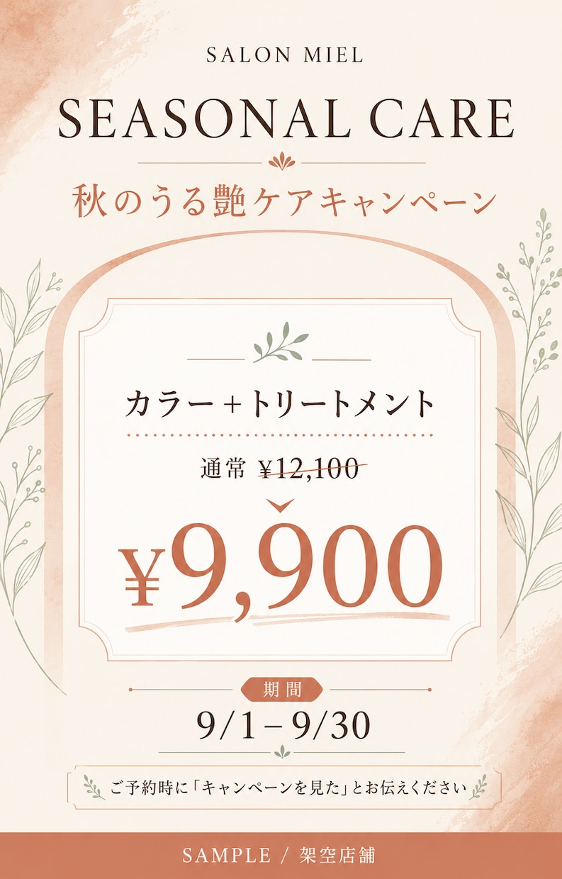 美容室向けSNS画像を3枚オーダー制作します 料金表・キャンペーン・予約案内を統一デザイン イメージ2