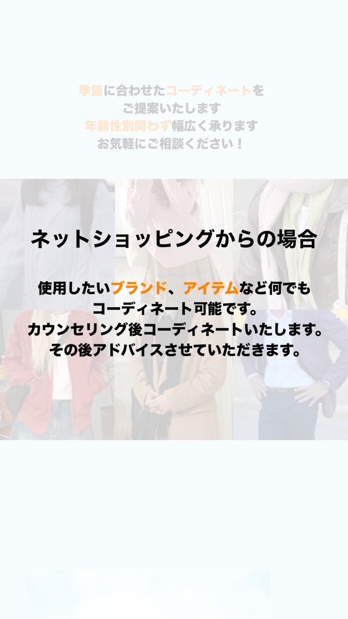 コーディネートいたします 誰もがおしゃれと言ってしまうコーディネートをご提供！ イメージ5