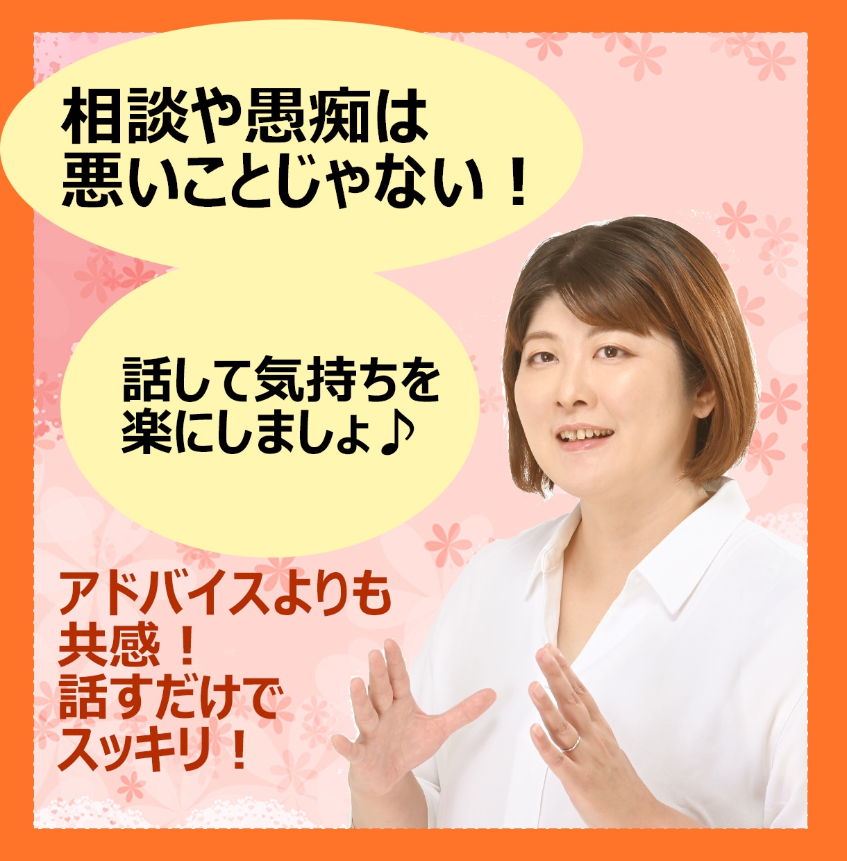 職場の愚痴や悩みをしっかり聞いて受けとめます 「愚痴ることは悪くない」——安心して話せる場をあなたに。 イメージ1
