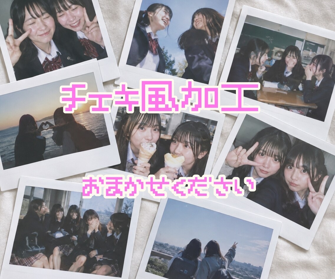 どんな写真もチェキ風に加工します チェキ風加工お任せください！印刷など多用途OK♪ イメージ1