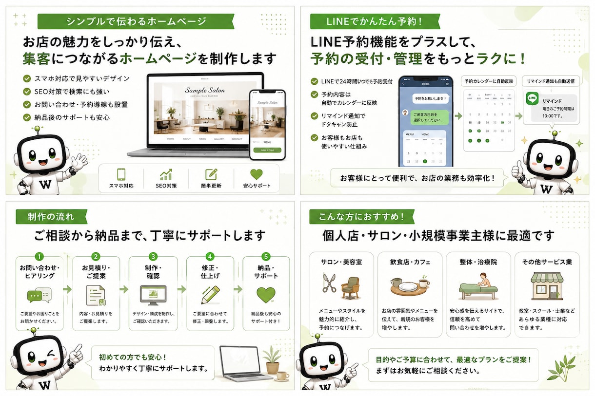 個人店・サロン向けLINE予約をまるごと構築します 予約フォーム・営業時間設定・LINE導線まで使える状態で納品 イメージ3