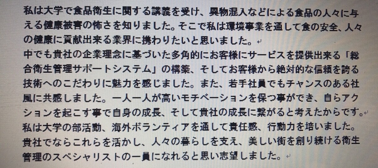 就活必勝自己PR、ESの作成をサポートします 大学偏差値が低くても大手企業から興味を持たれる学生に！ イメージ3