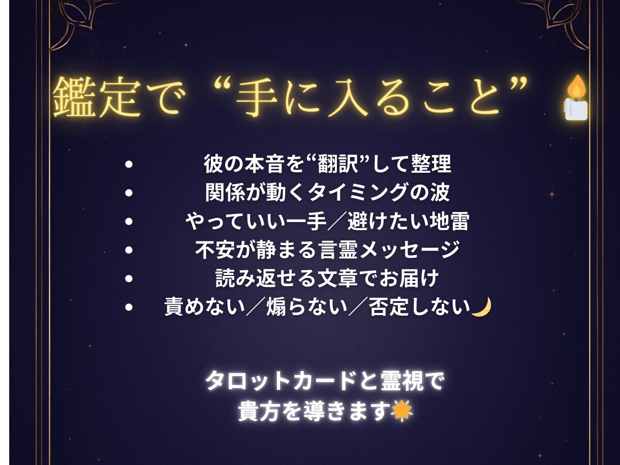 本音翻訳タロット恋占います 彼の気持ちを言語化し次の一手へ イメージ2