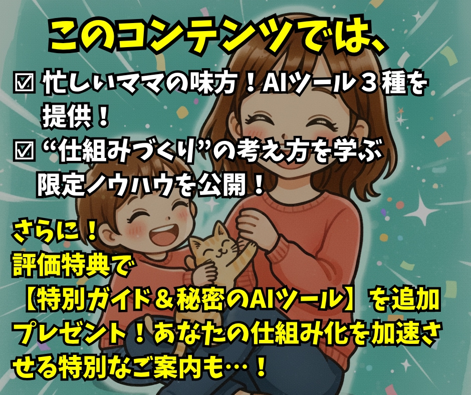 育児や家事優先！主婦でもできる印税収入装置教えます スキマ時間にAI在宅ワーク！一度出したらほったらかしでOK♪ イメージ10