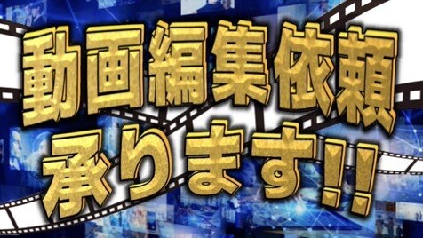 満足のいくまで！動画編集いたします 丁寧に迅速に満足のいくクオリティーに仕上げます！！ イメージ1