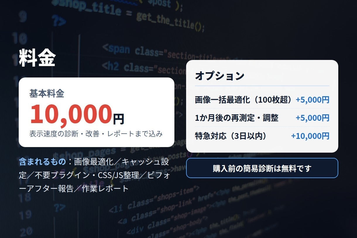 WordPressの表示速度を改善します PageSpeedスコアをビフォーアフターでご報告 イメージ5