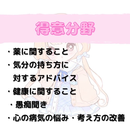 不安・落ち込み・辛い…そんな思い聞きます 現役薬剤師・うつ病もちがあなたの不安に寄り添います！ イメージ5