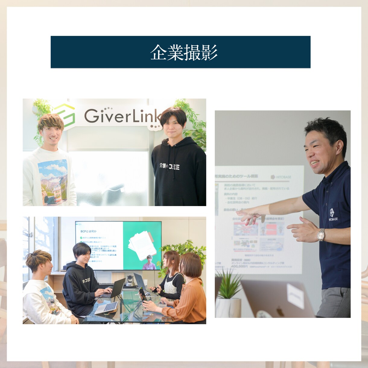 宮城・仙台｜企業向け撮影代行します 信頼感を伝えるビジネス写真を撮影します イメージ5