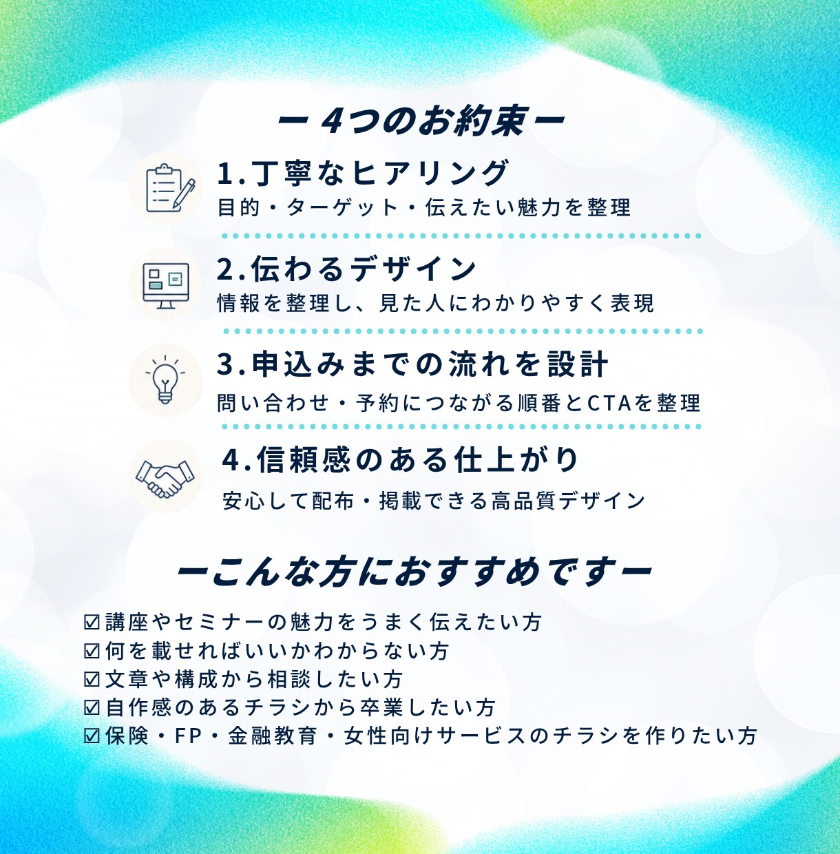 保険営業で信頼され選ばれる集客チラシを作成します 保険業制作実績130件超・丸投げOK・元保険営業デザイナー イメージ3
