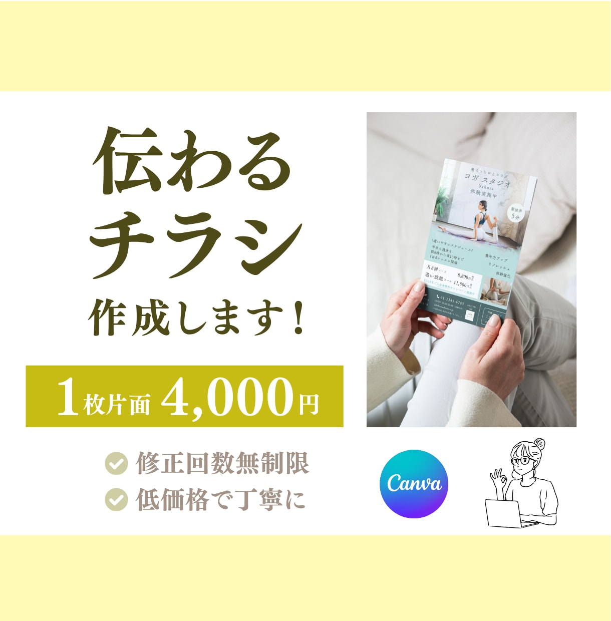 低価格で丁寧!伝わる!チラシ作成します 修正無制限で丁寧に作成させていただきます。 イメージ1