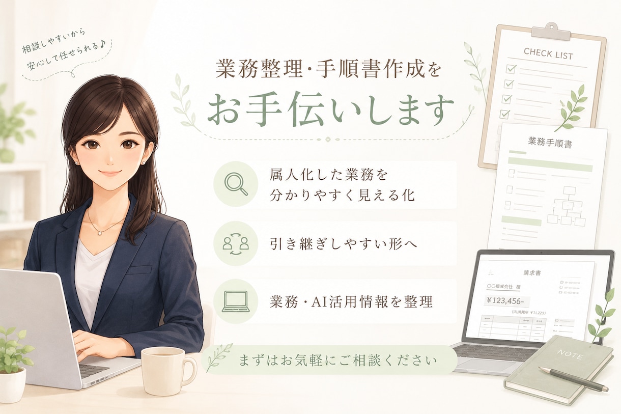 散らかった業務を整理・見える化します 誰が見てもわかりやすい資料作成します イメージ1