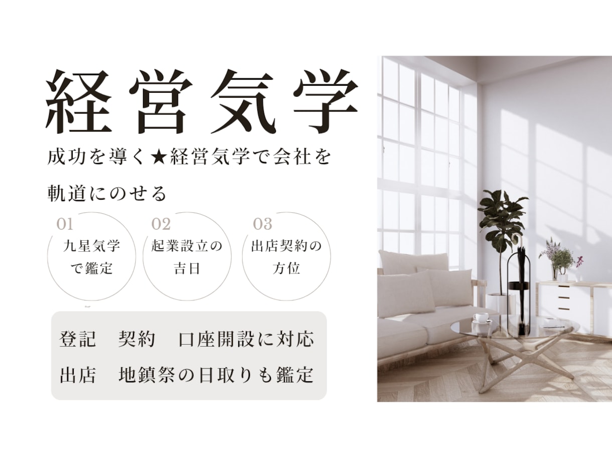 成功を導く★起業　出店　登記日　契約鑑定します 経営気学で会社を起動にのせる　ビジネスの行く方を読み解く イメージ1