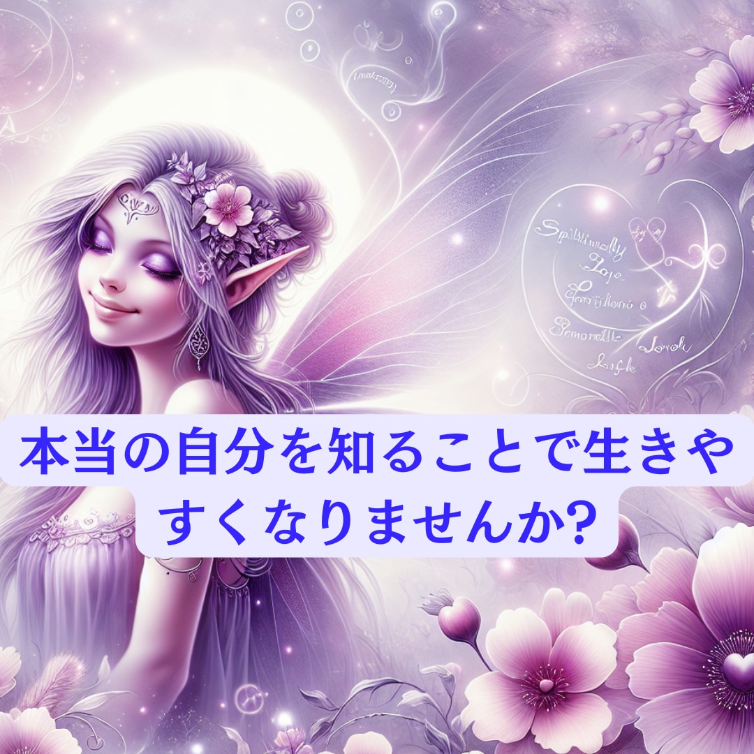 魂の鑑定♡本当のあなたを鑑定して生きやすくします あなたはもっと次元上昇できる♡あなたの取り扱い説明書 イメージ2