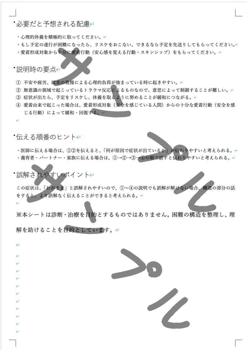 発達特性・生きづらさの困難を整理・構造翻訳します あなたの困難の「伝わらない」を「伝わりやすい」に！ イメージ6