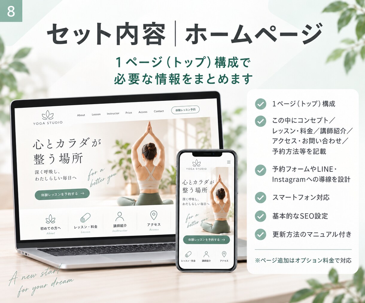 ヨガ・ピラティス開業に必要なデザインを一式作ります 業界300件以上支援のプロが開業をまるっとサポートします イメージ8