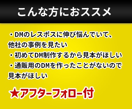 通販DM他社事例の勝ちパターン教えます DM作りたいけどどう作ったらいいかわからない方 イメージ3