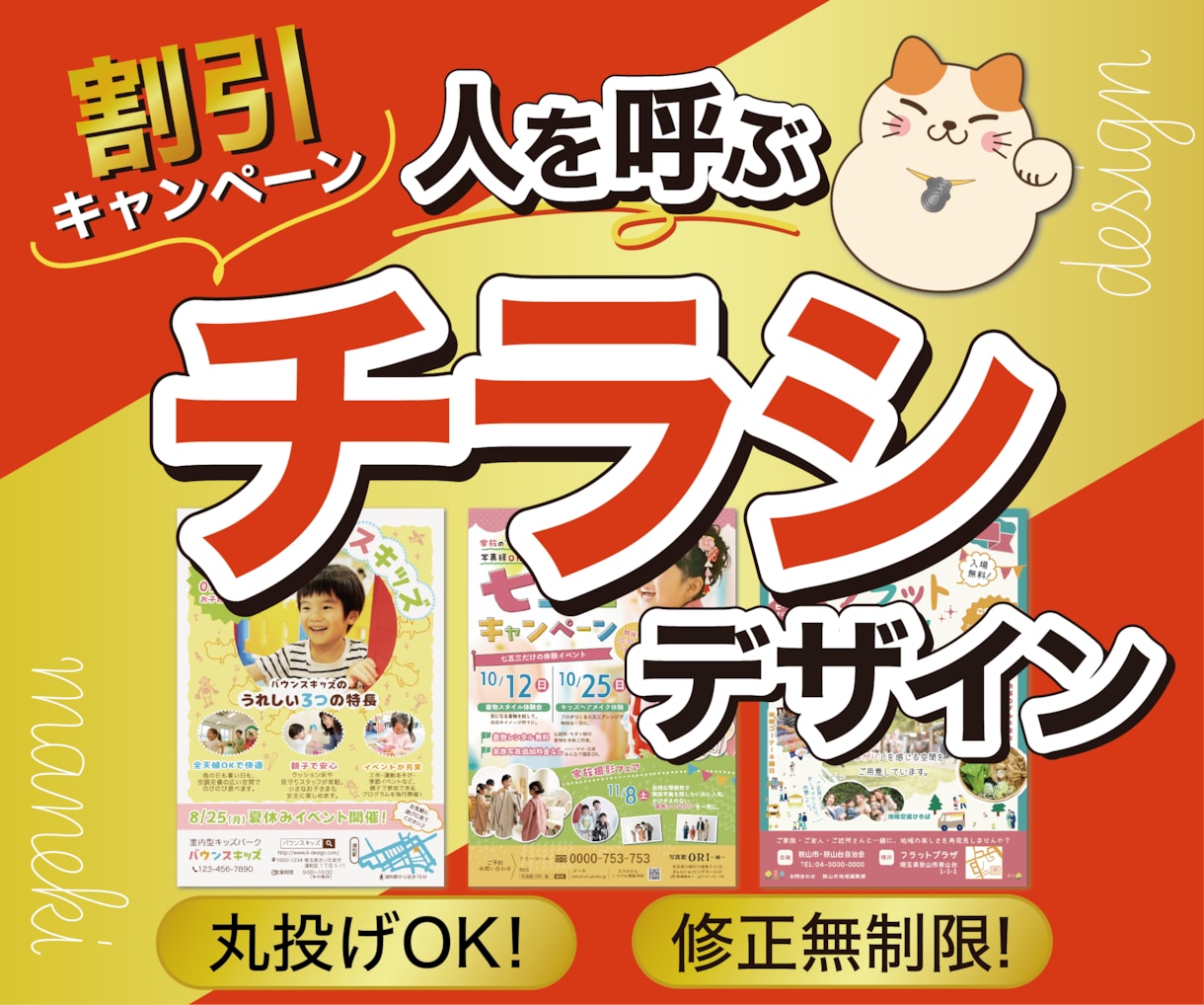 ただいま割引中！目にとまる集客チラシ作成します 可愛いだけじゃない、“来店につながる”デザインを。 イメージ1