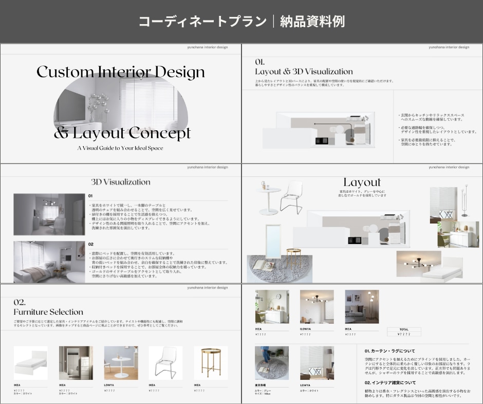 理想の空間を、暮らせる形にコーディネートします ― 家具選定から配置までトータル提案 ― イメージ6