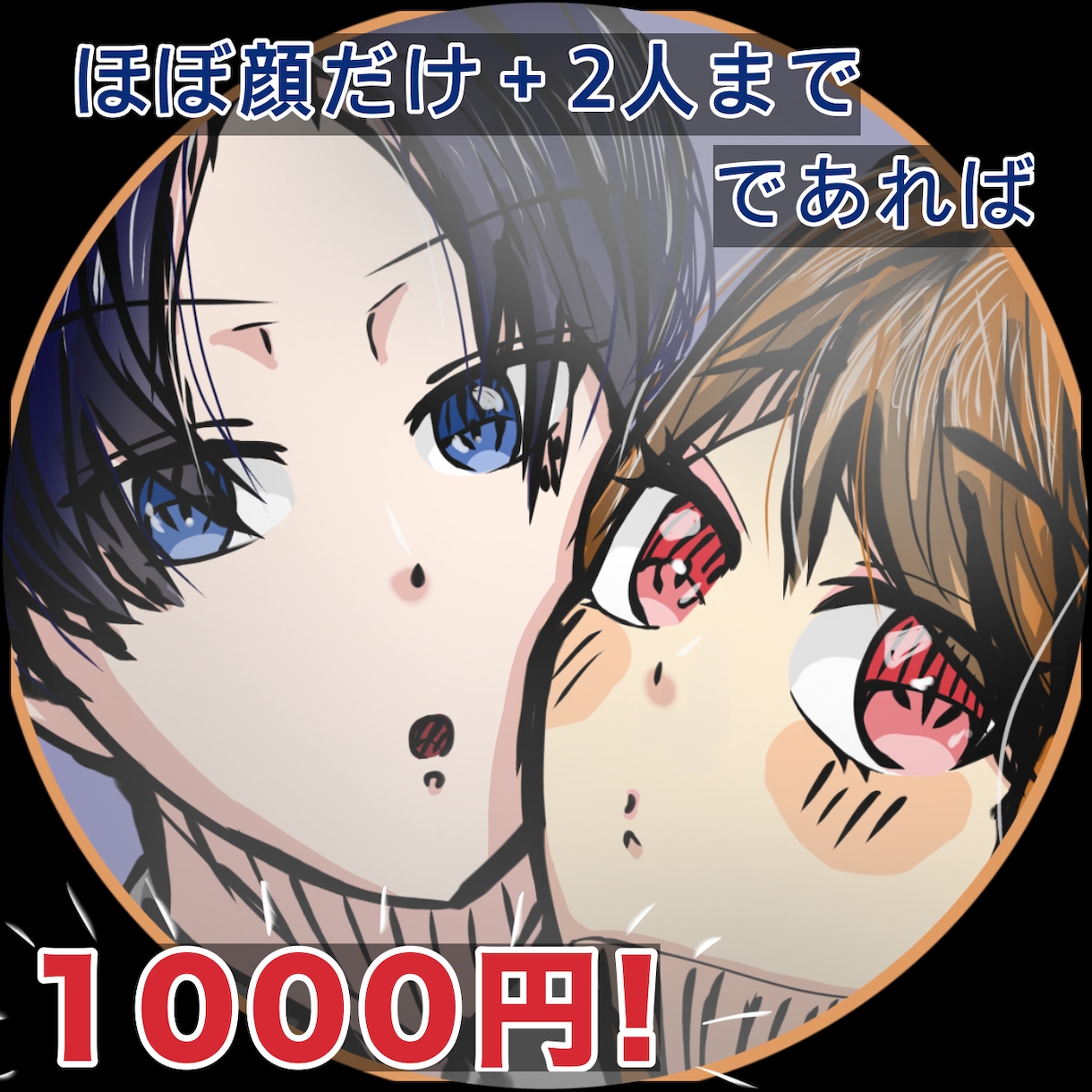 落書き調でイラストを描かせていただきます 一枚1000円で承ります！顔だけ(胸上まで)なら2キャラ可！ イメージ2