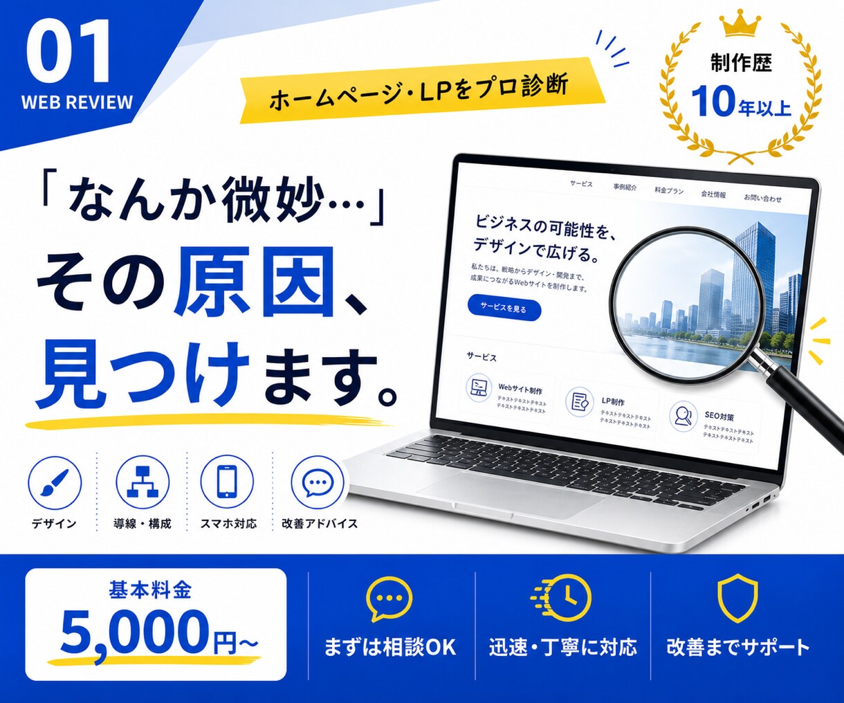 Webサイト・LPの改善点を診断します デザイン・導線・スマホ表示をまとめて確認 イメージ1