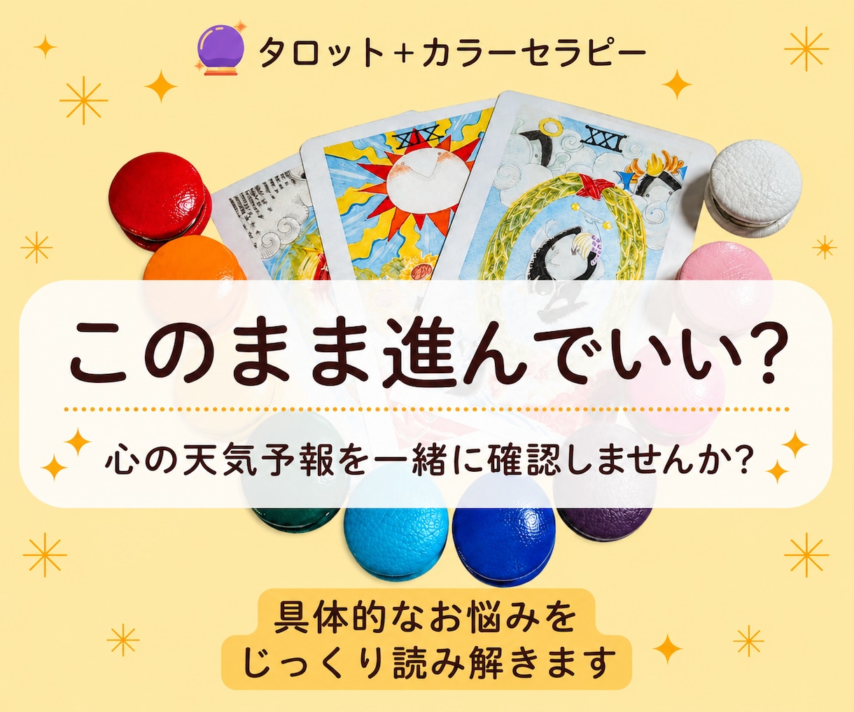 具体的なお悩みをタロット＋カラーで読み解きます ヘキサグラム＋カラーで一つのお悩みを詳しく読み解きます イメージ1