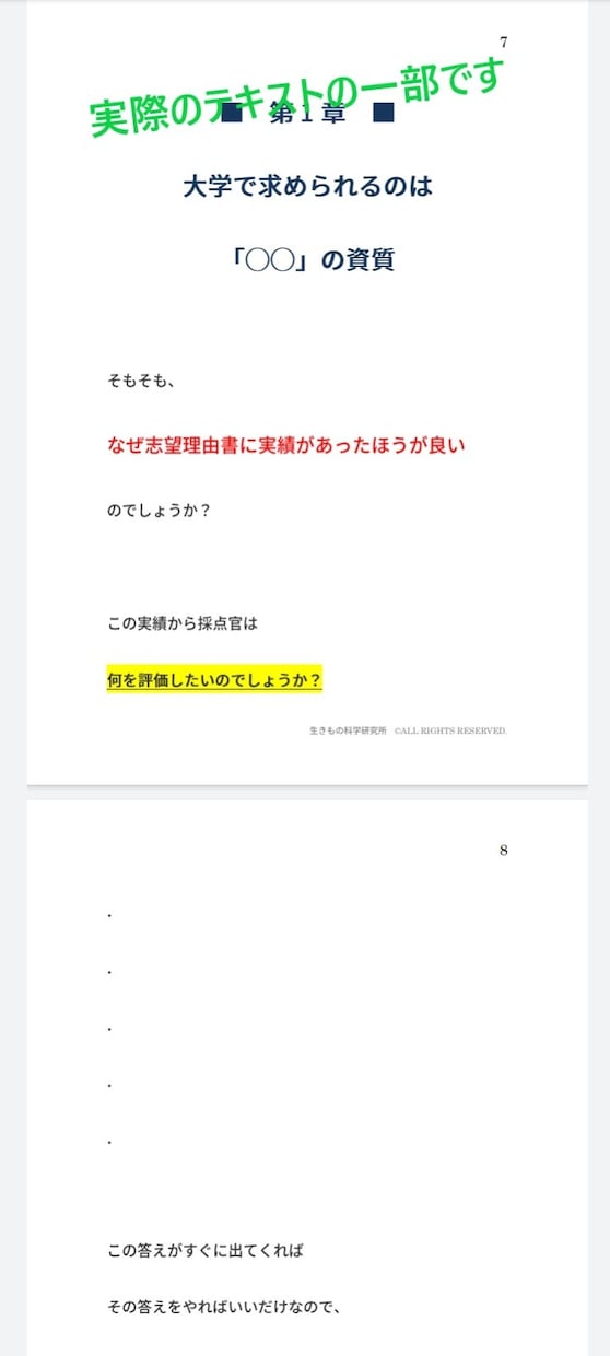 志望理由書で書くあなただけの実績の作り方教えます 志望理由書や面接で効果的な"実績"の見つけ方と実績の作り方 イメージ2