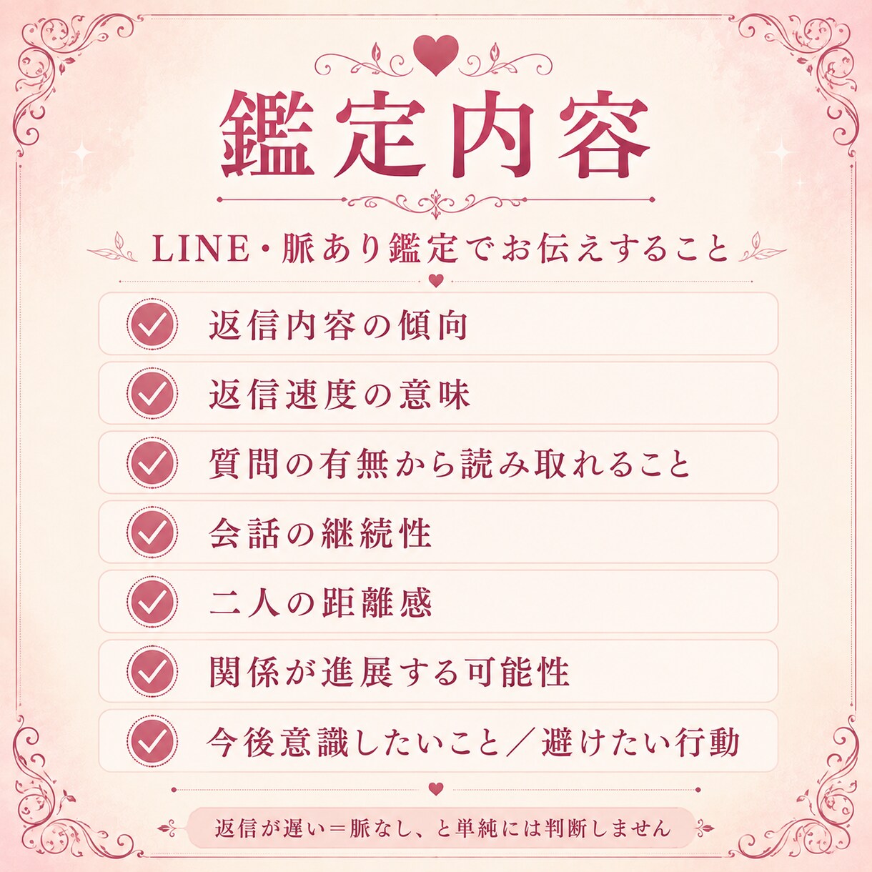 LINEのやり取りから気持ちを鑑定します 返信速度だけに頼らず、やり取りの傾向から可能性を分析します イメージ2