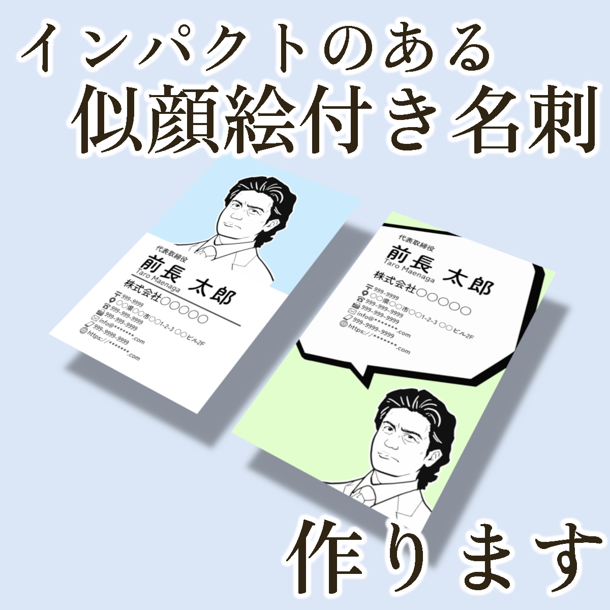 印刷した実物名刺！あなただけの似顔絵名刺作ります イラスト名刺は「渋い顔」で決まり。送料込み。６パターン イメージ2
