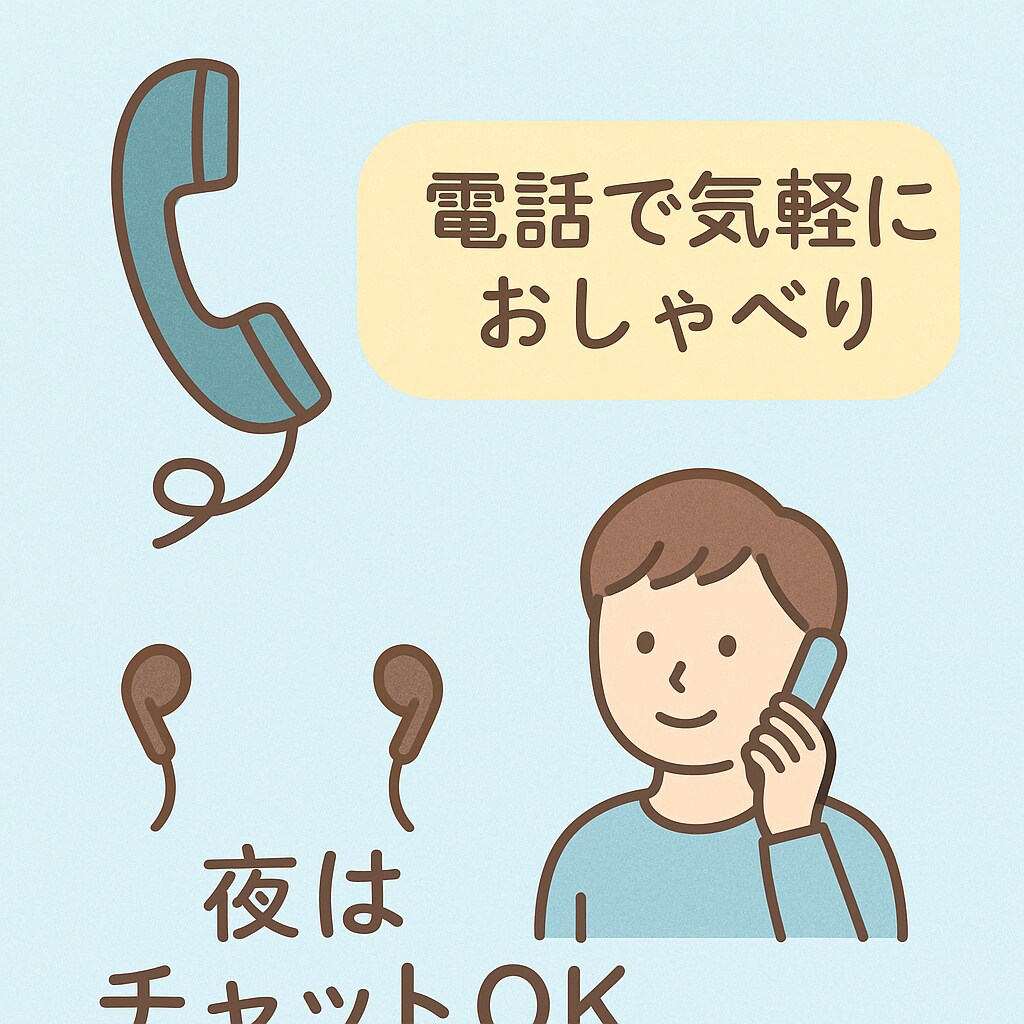 愚痴や悩みを安心してお聞きします 安心できる時間を一緒に過ごしましょう イメージ2