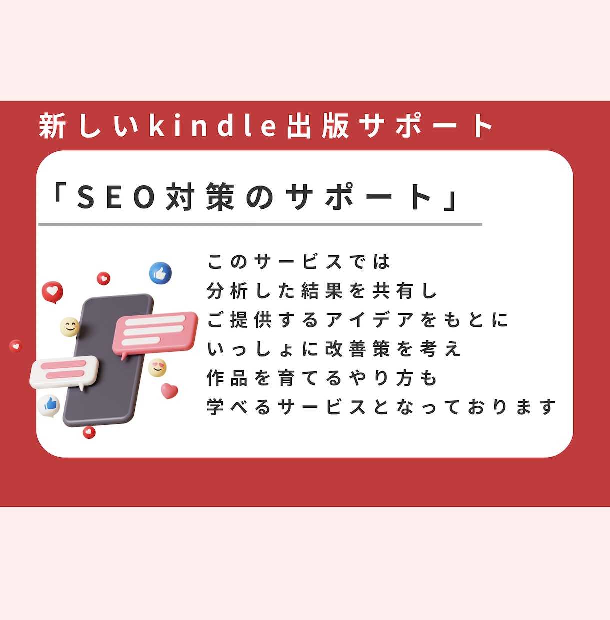 kindle出版のSEO対策をサポートします 2ヶ月間あなたの作品に合うSEO対策の改善をサポートします イメージ5