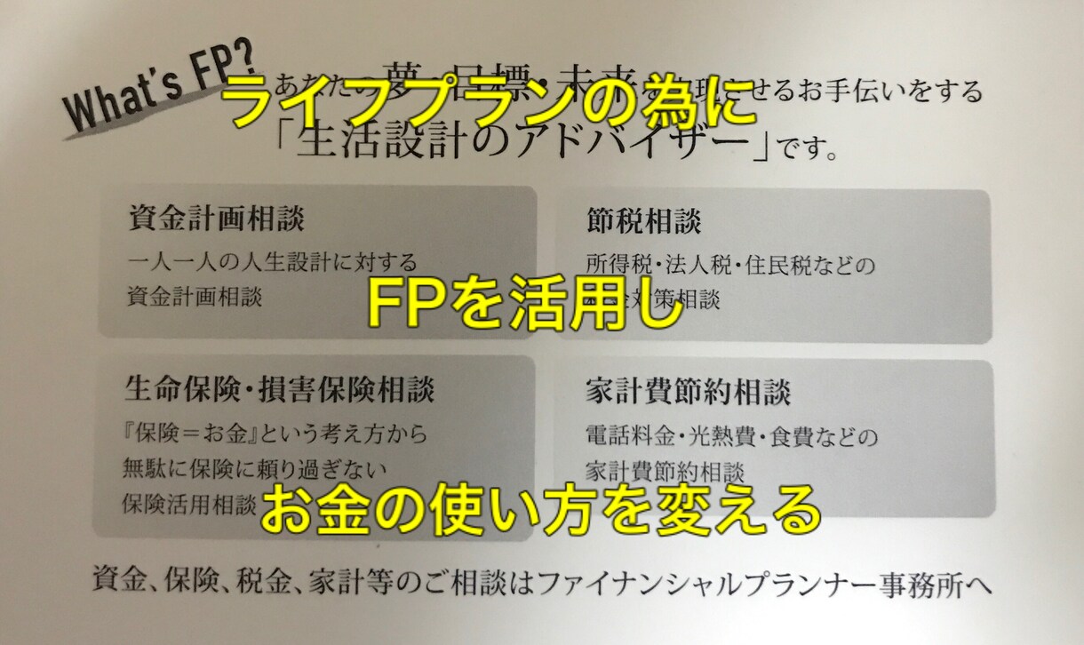 今後のライフプランの為にFP相談を承ります FPが無駄を分析し、無駄を改善 イメージ1