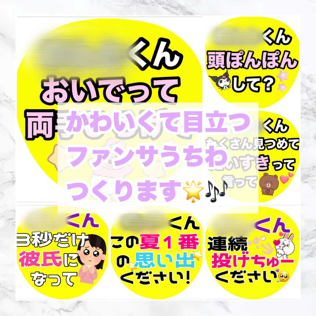 最上級にかわいいファンサうちわ作ります 推しにしっかり届くあなたの「かわいい」を制作させてください♫ イメージ1