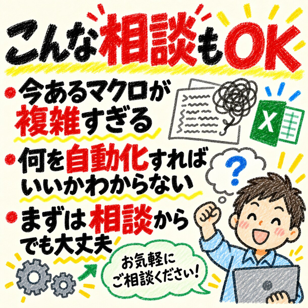 Excelの繰り返し作業を自動化・改善します コピペ・転記・集計のムダを減らし、毎日の作業をもっとラクに イメージ5
